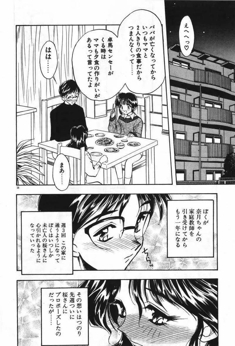 迷える子羊 Page.41