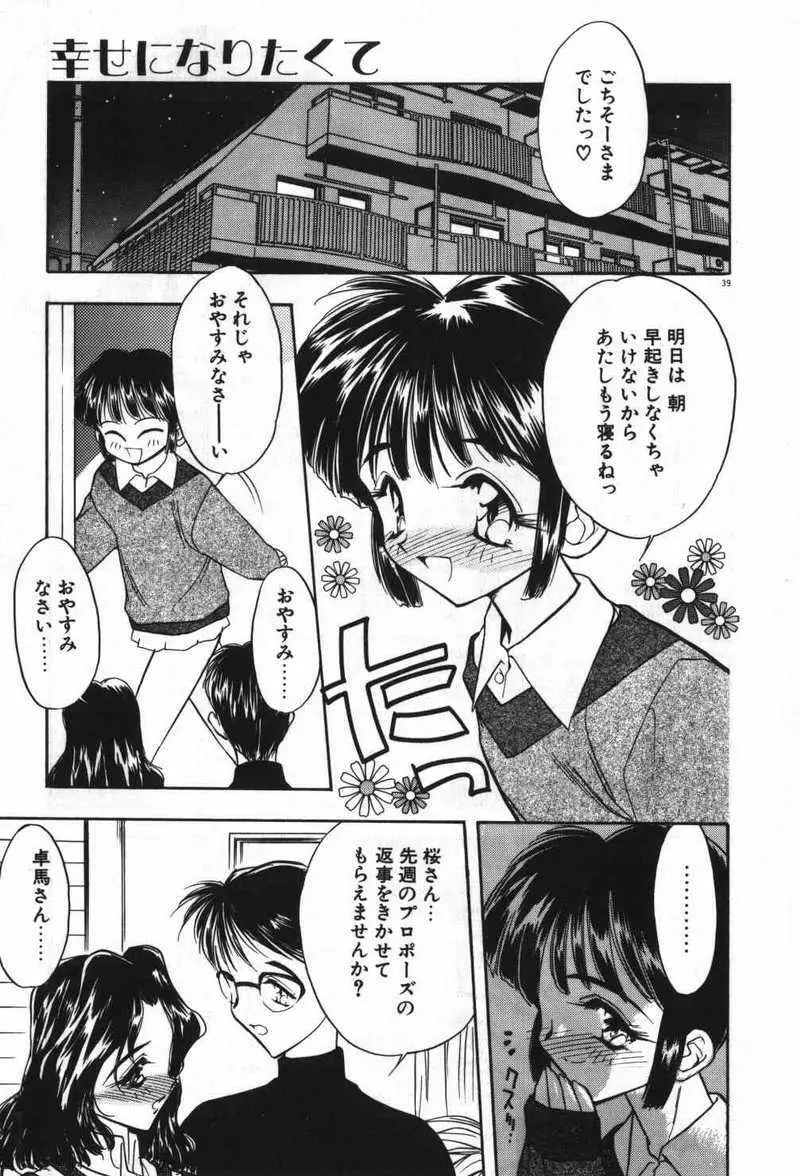 迷える子羊 Page.42