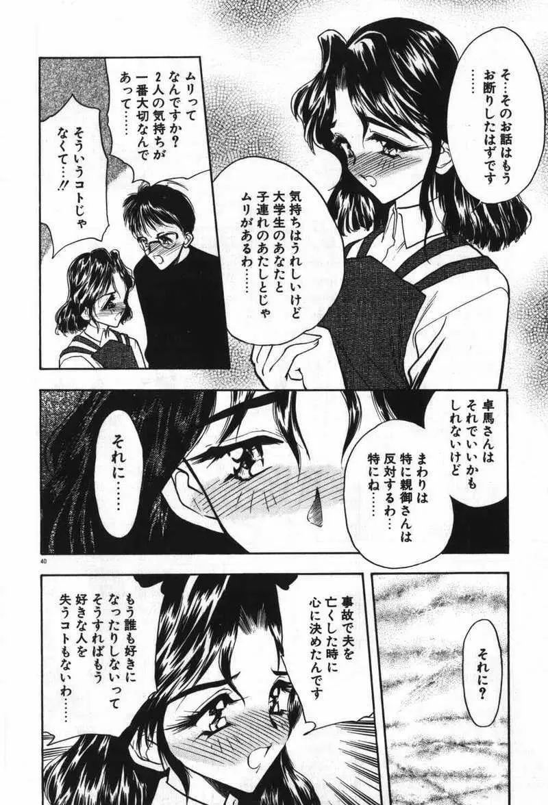 迷える子羊 Page.43