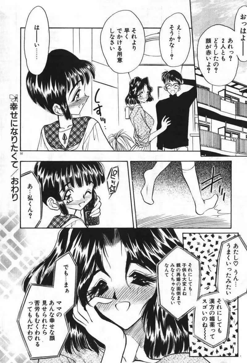 迷える子羊 Page.53