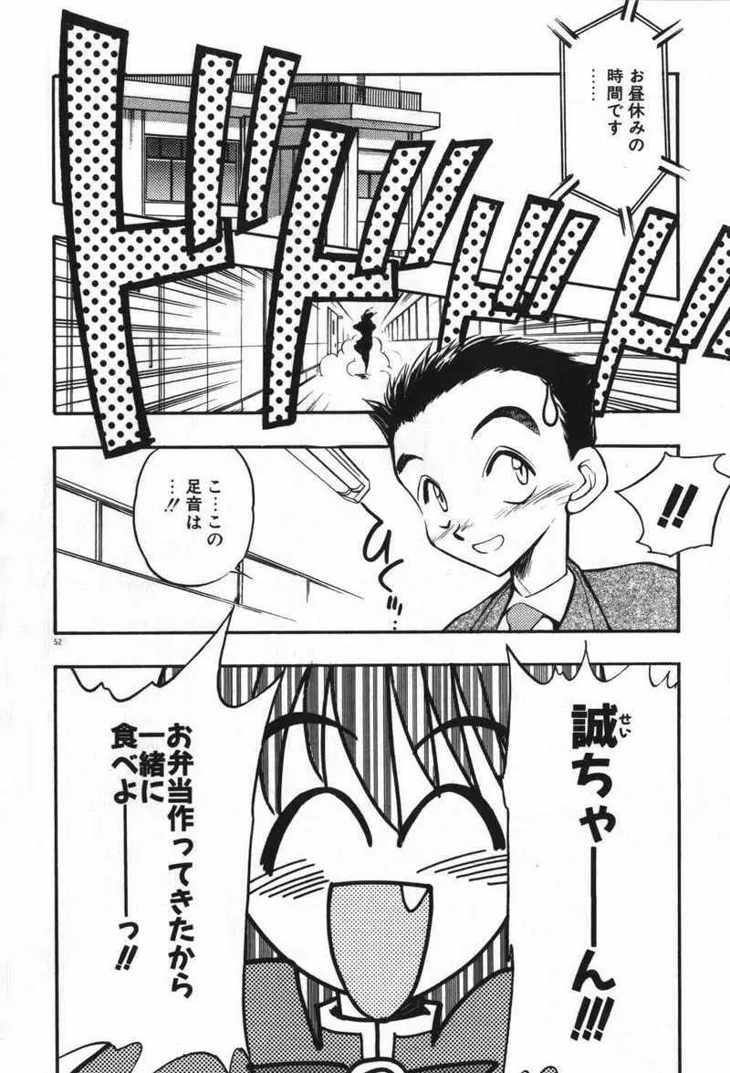 迷える子羊 Page.55