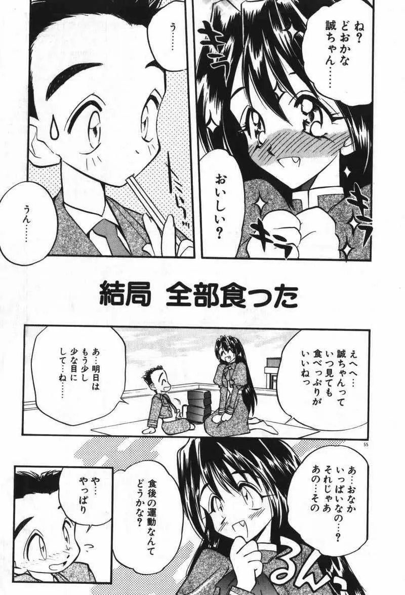 迷える子羊 Page.58