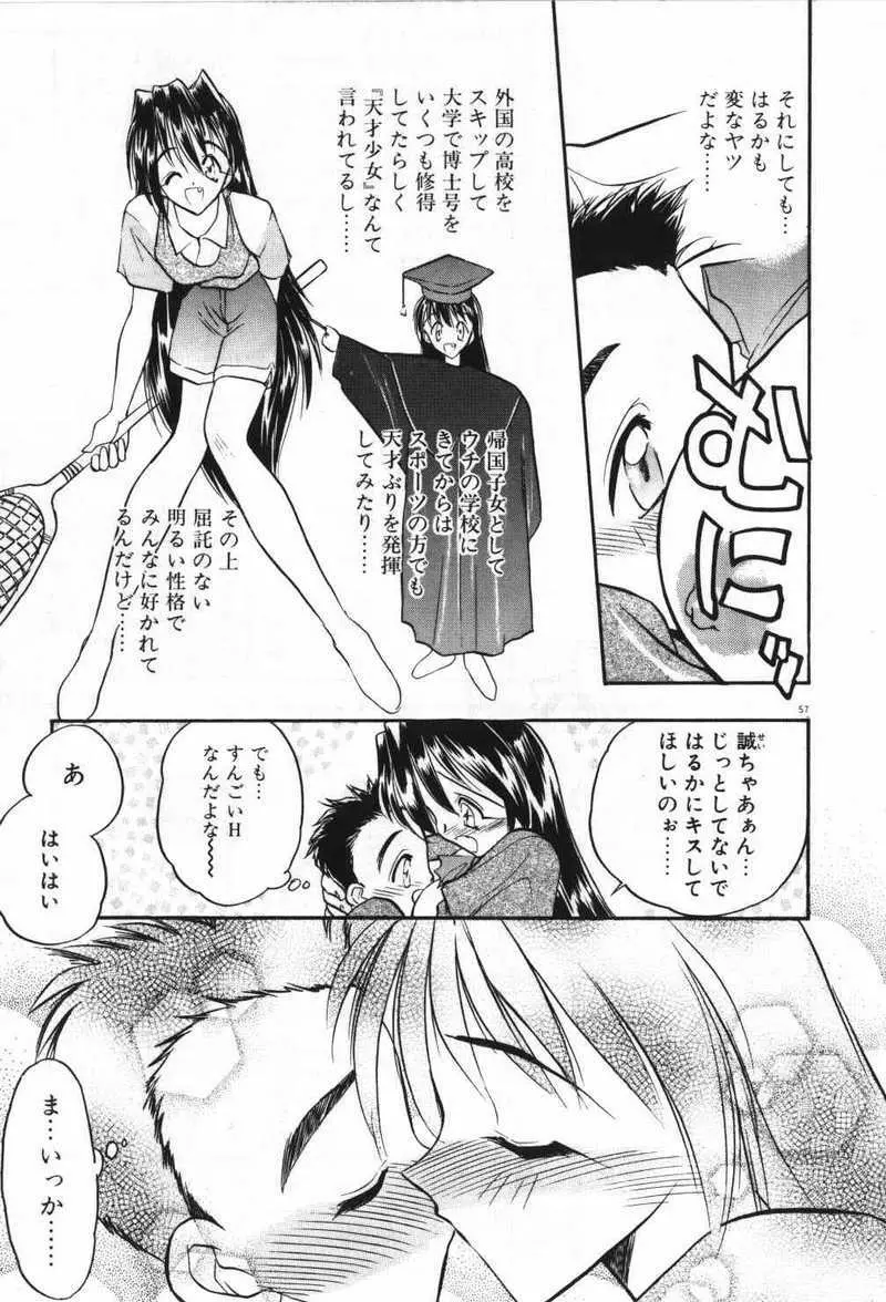 迷える子羊 Page.60