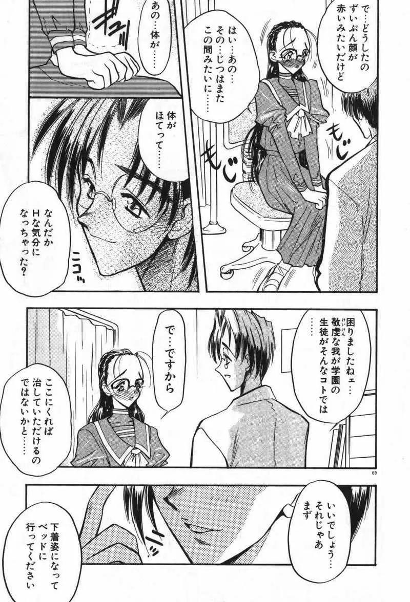 迷える子羊 Page.72