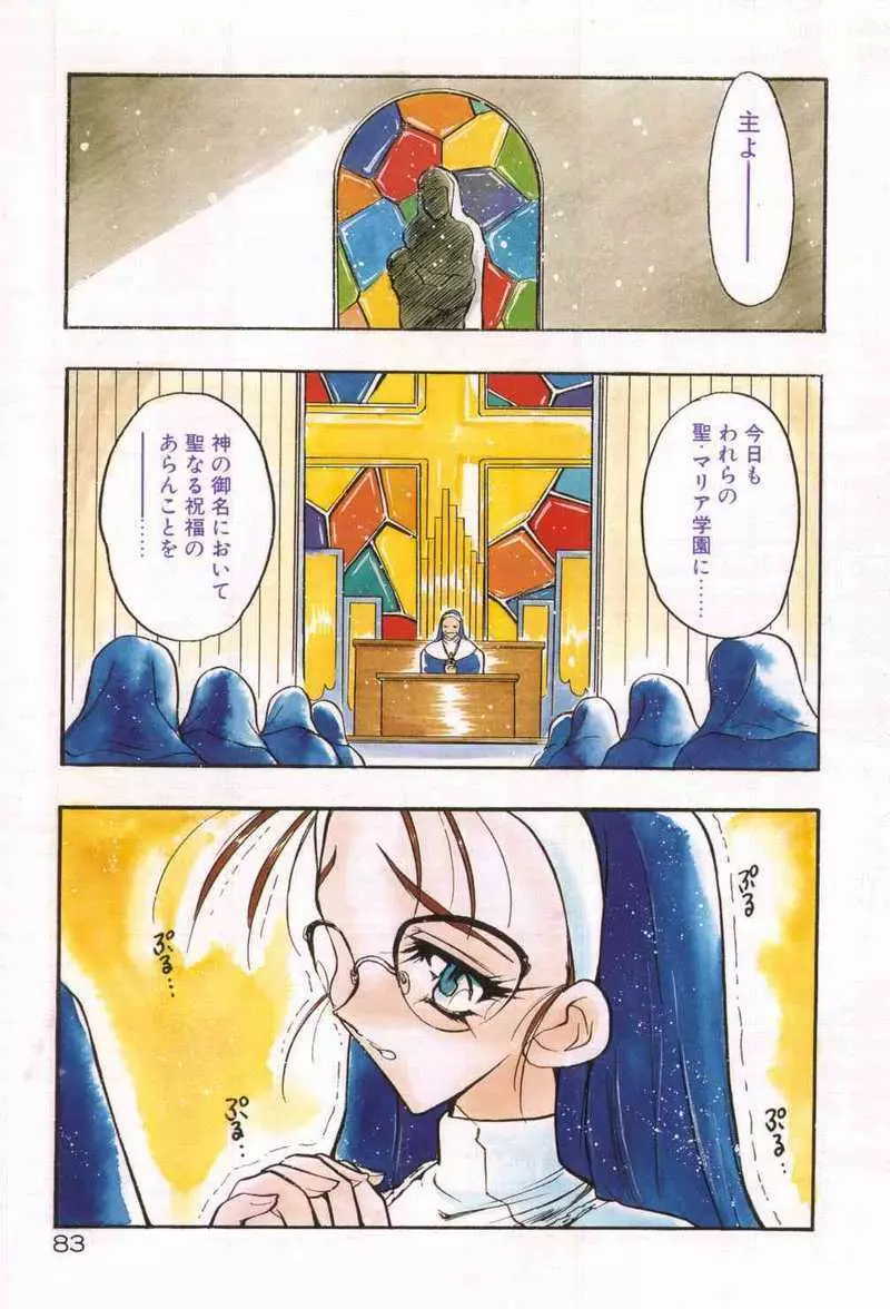 迷える子羊 Page.86