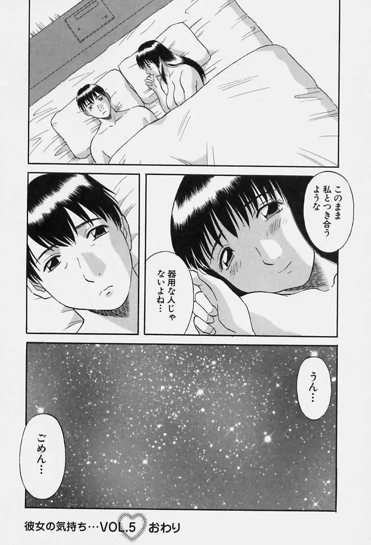 彼女の気持ち Page.108