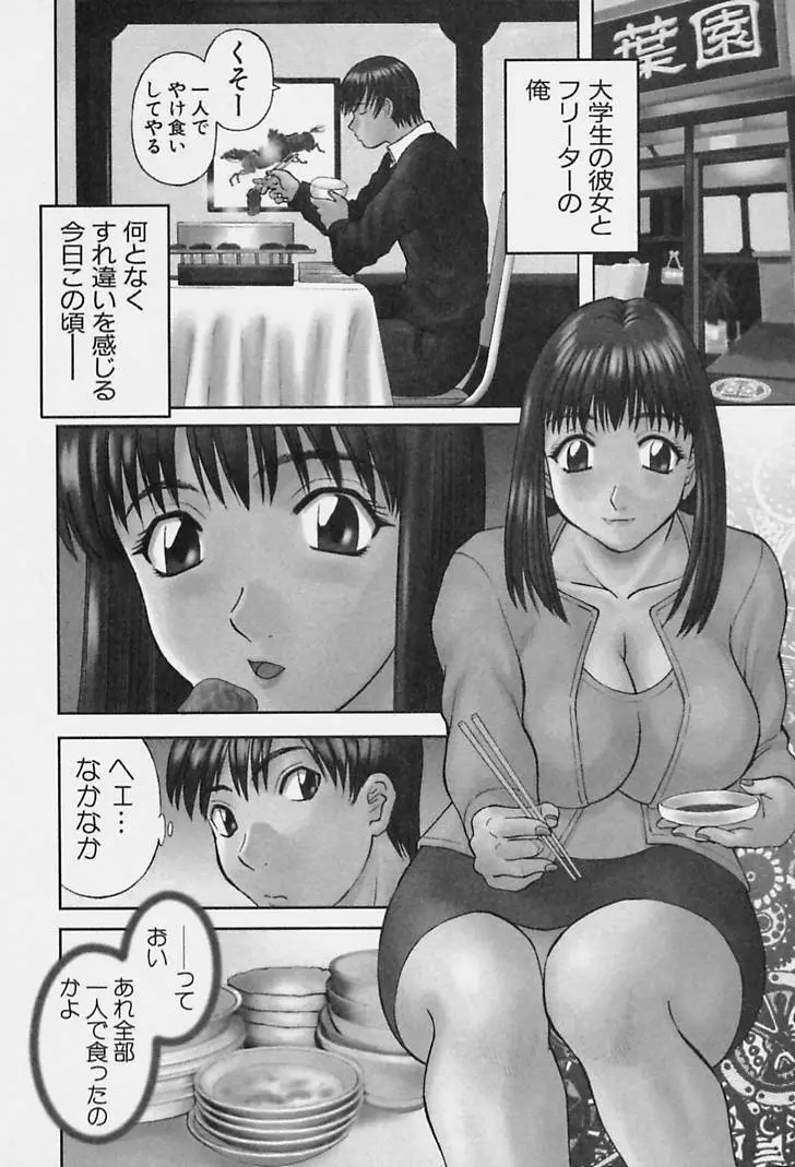 彼女の気持ち Page.12