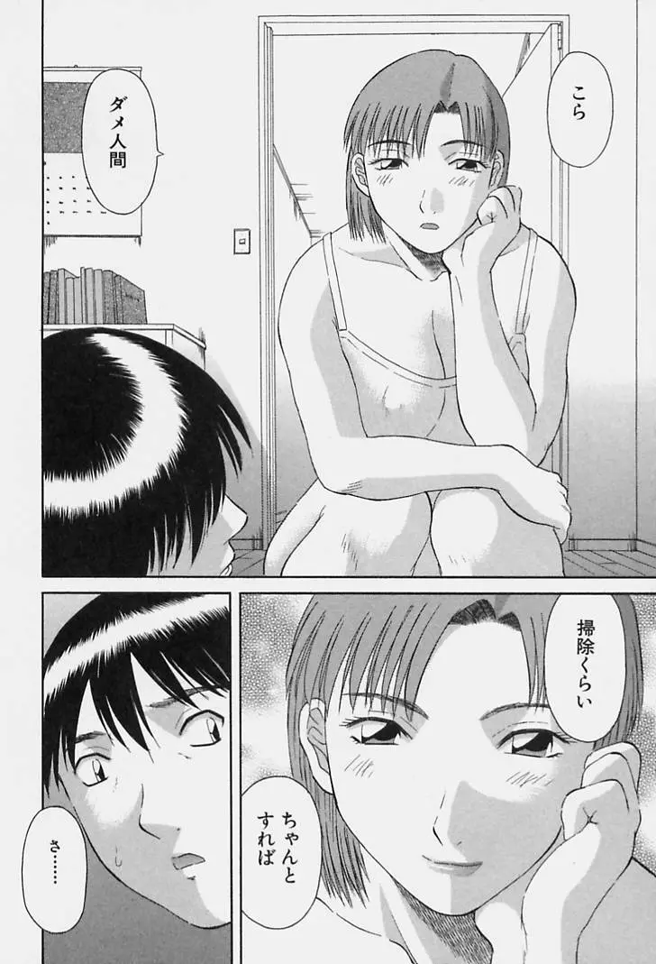 彼女の気持ち Page.120