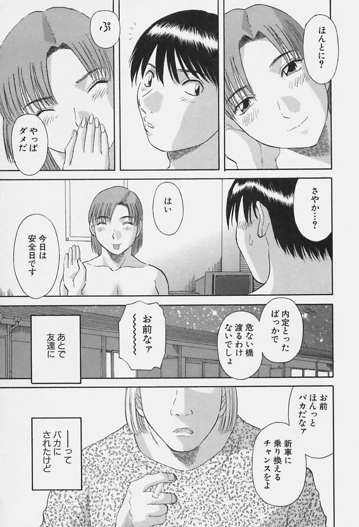 彼女の気持ち Page.127