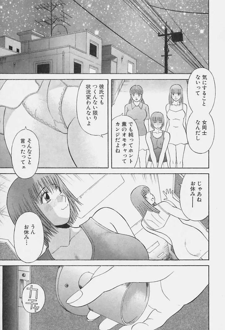 彼女の気持ち Page.151