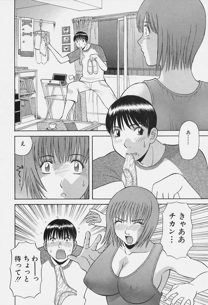 彼女の気持ち Page.152