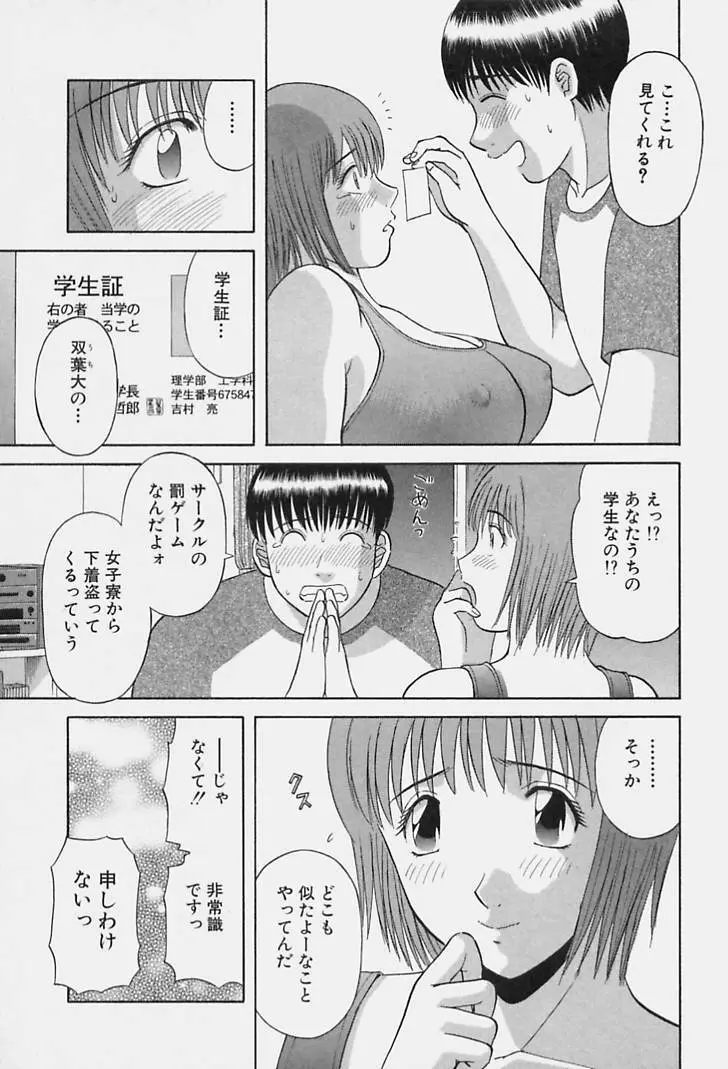 彼女の気持ち Page.153