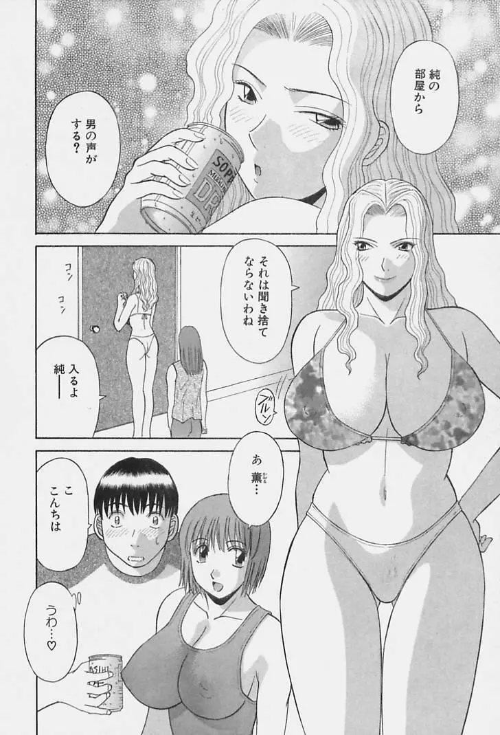 彼女の気持ち Page.154