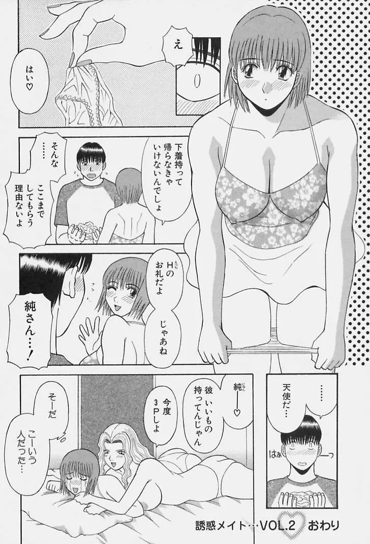 彼女の気持ち Page.164