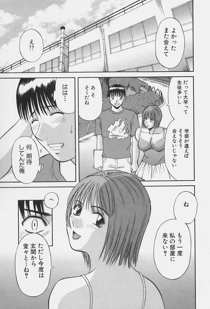 彼女の気持ち Page.171