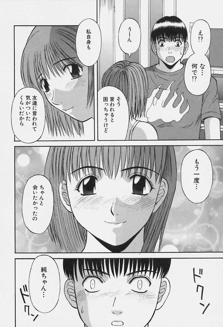 彼女の気持ち Page.174