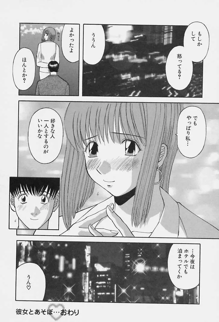 彼女の気持ち Page.202