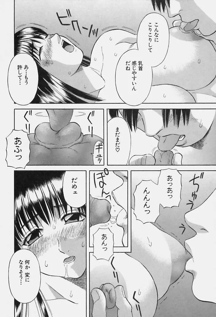 彼女の気持ち Page.22