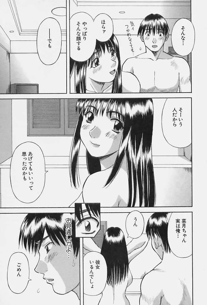 彼女の気持ち Page.27