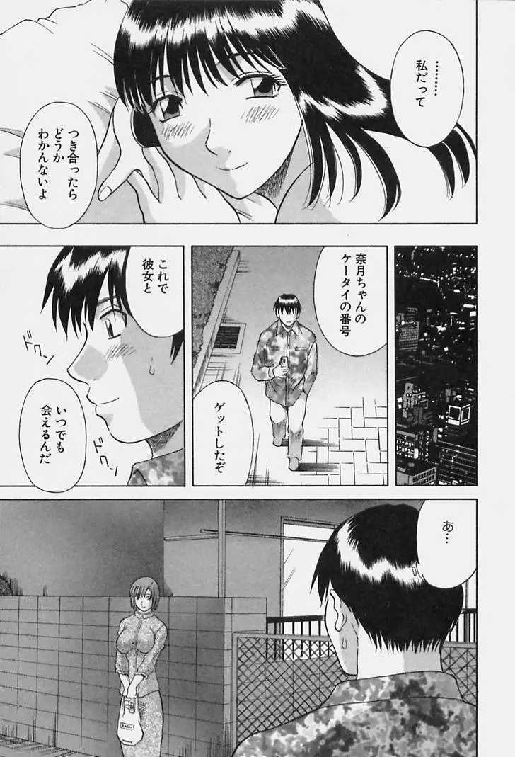 彼女の気持ち Page.47