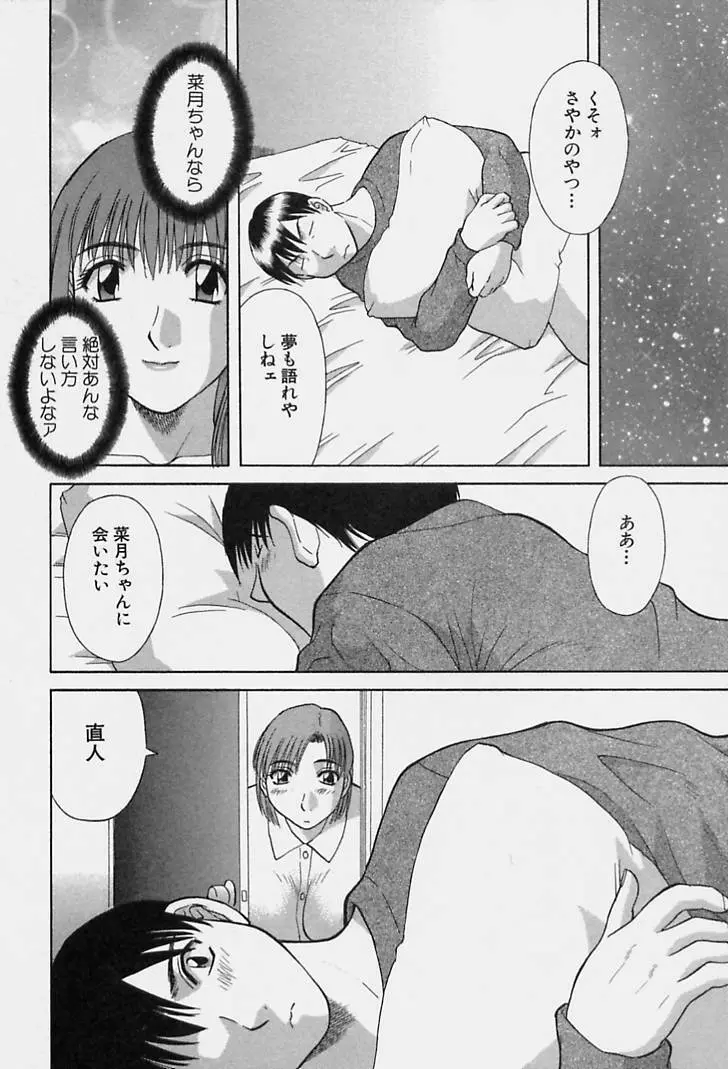 彼女の気持ち Page.56