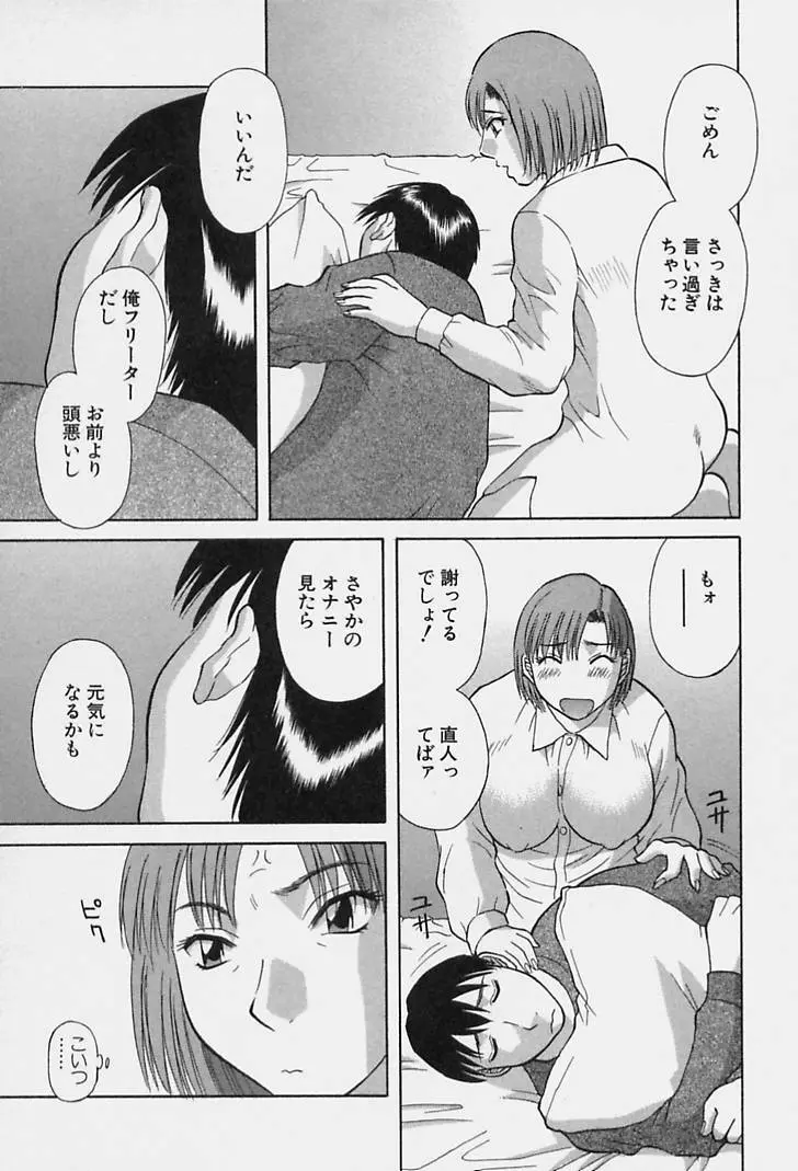 彼女の気持ち Page.57