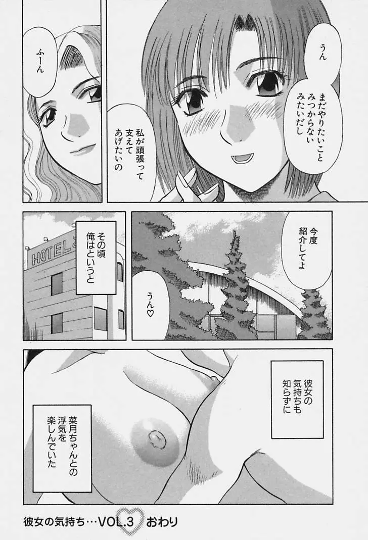 彼女の気持ち Page.68