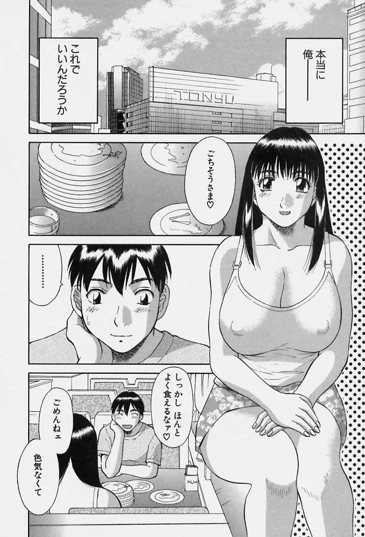 彼女の気持ち Page.78