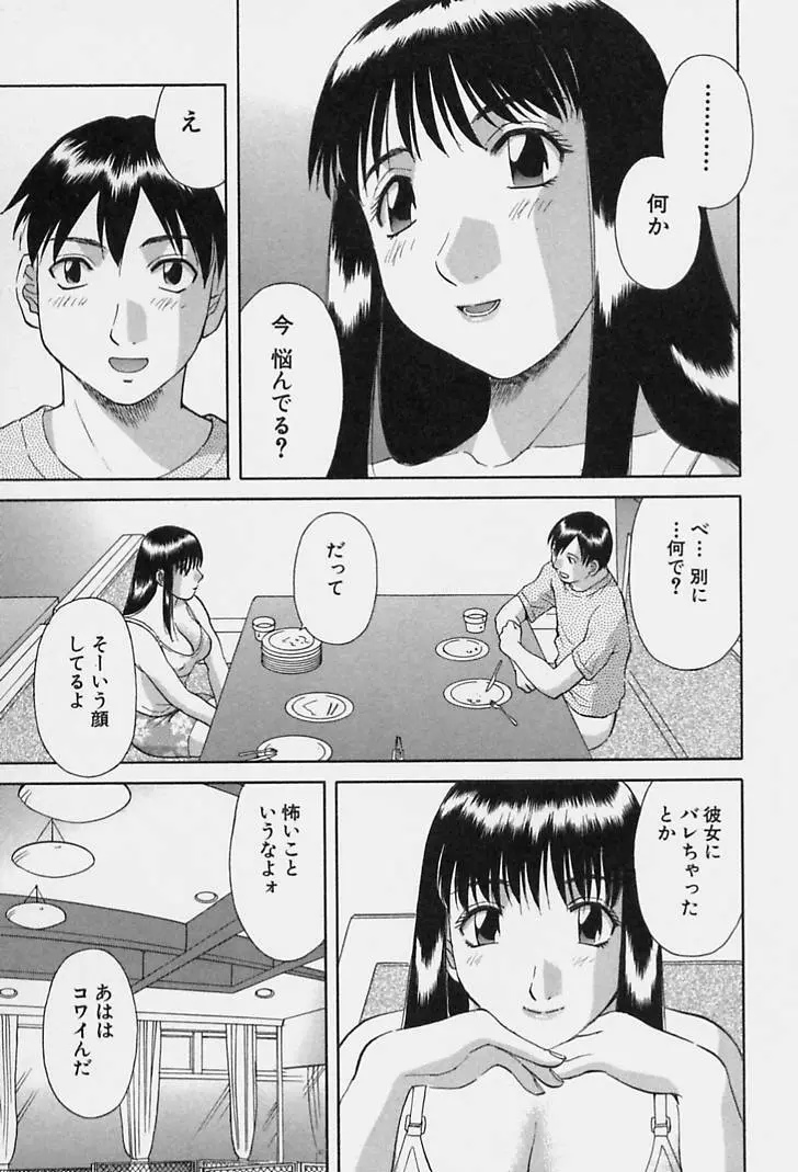 彼女の気持ち Page.79