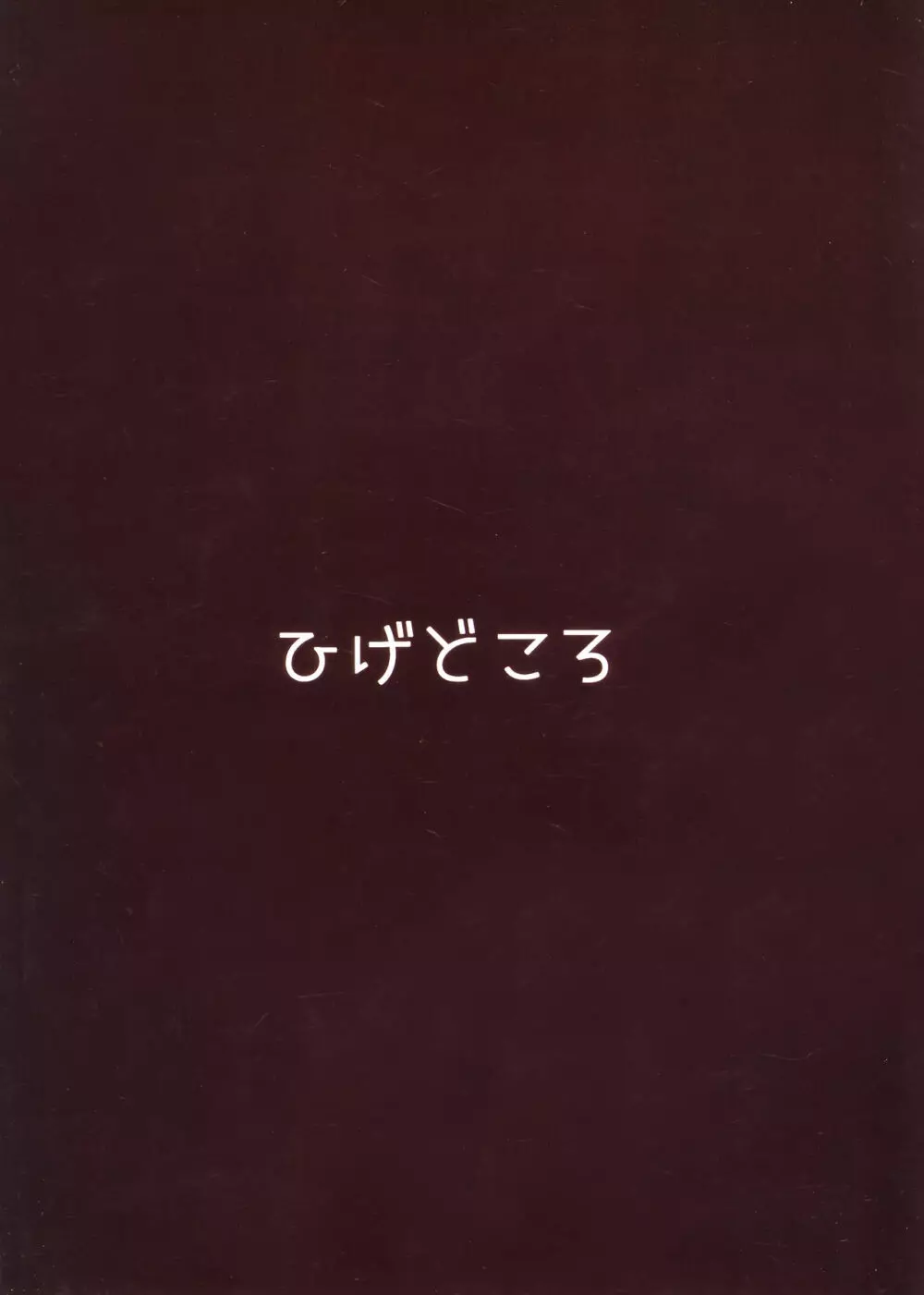 分身した騎士くんが、コッコロとシオリを愛でる本 Page.22