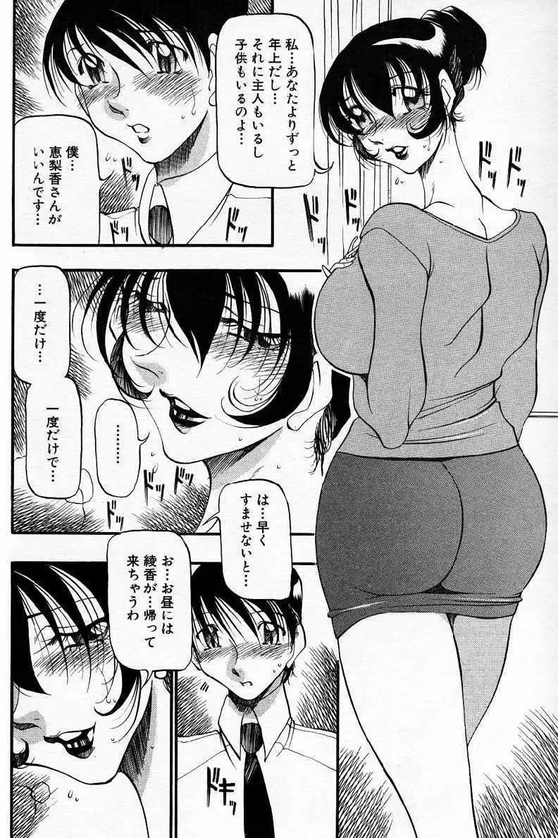 なんとなくいい感じ ～人妻編～ Page.11