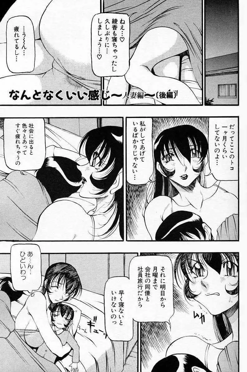 なんとなくいい感じ ～人妻編～ Page.20