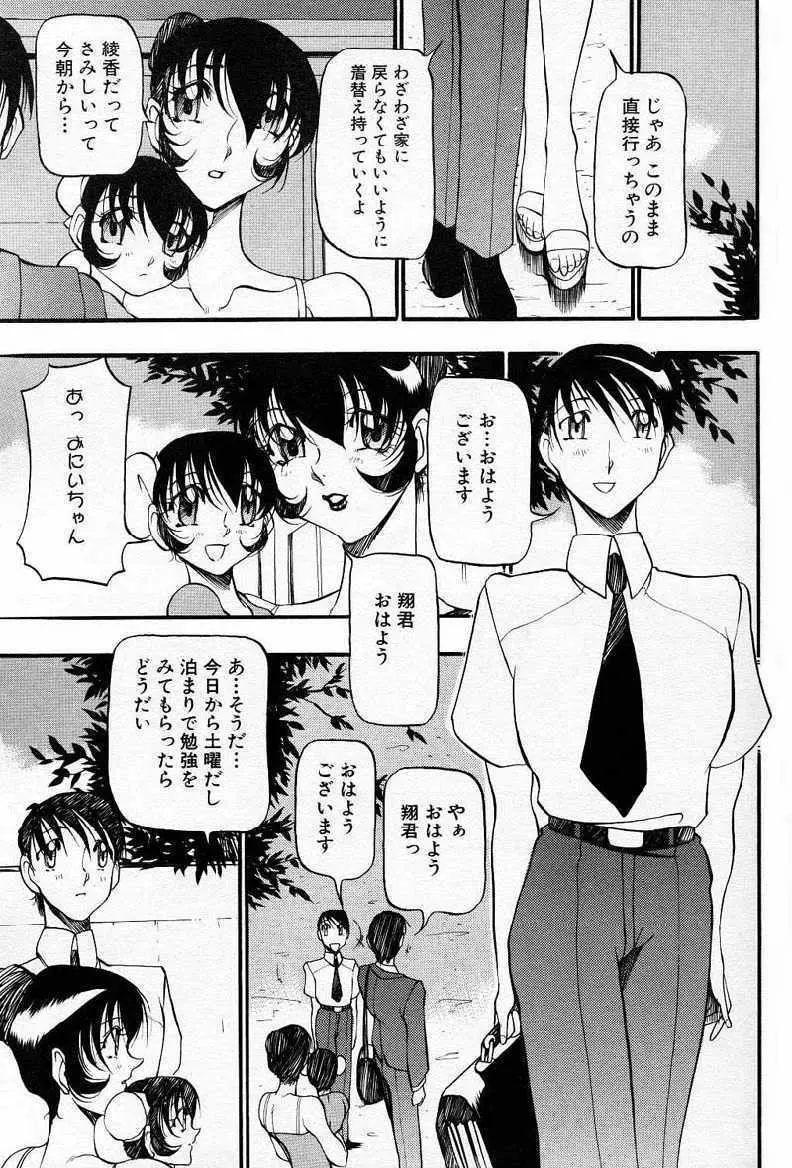 なんとなくいい感じ ～人妻編～ Page.24