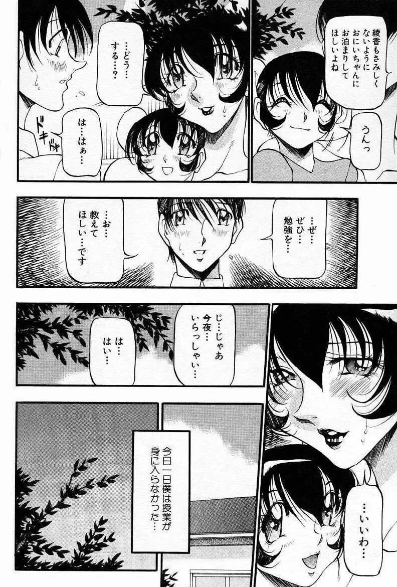 なんとなくいい感じ ～人妻編～ Page.25