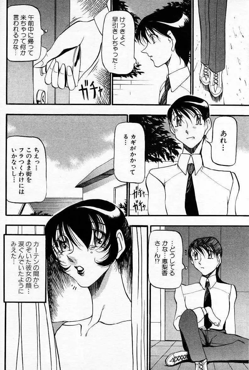 なんとなくいい感じ ～人妻編～ Page.7