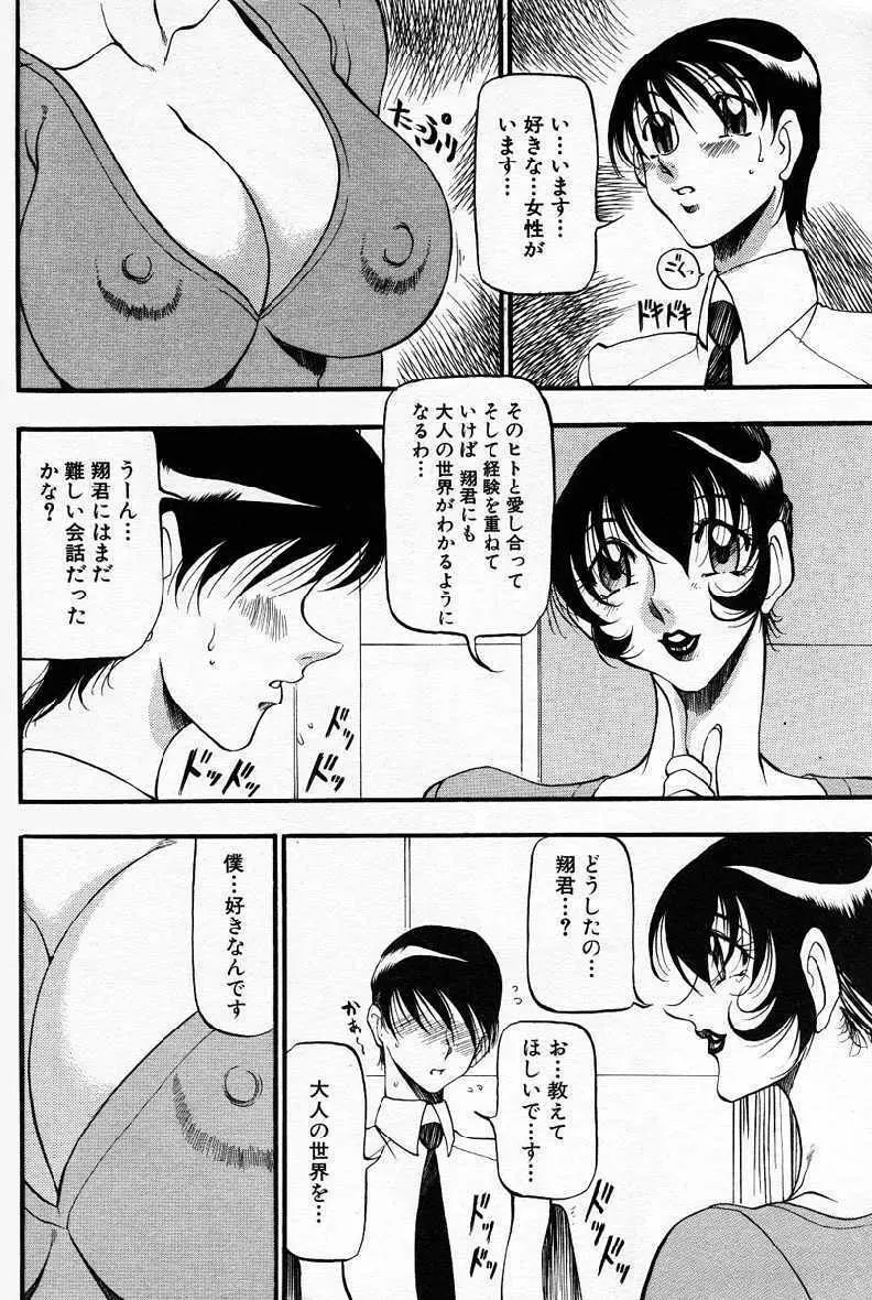 なんとなくいい感じ ～人妻編～ Page.9