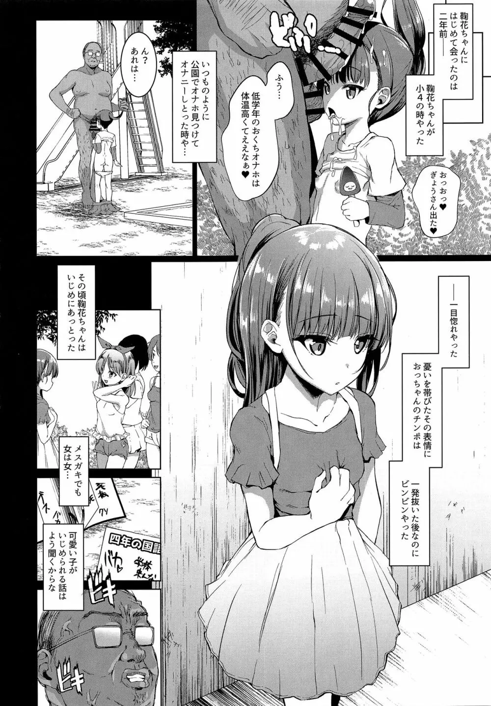 本当にいた!!時間停止おじさん Page.14