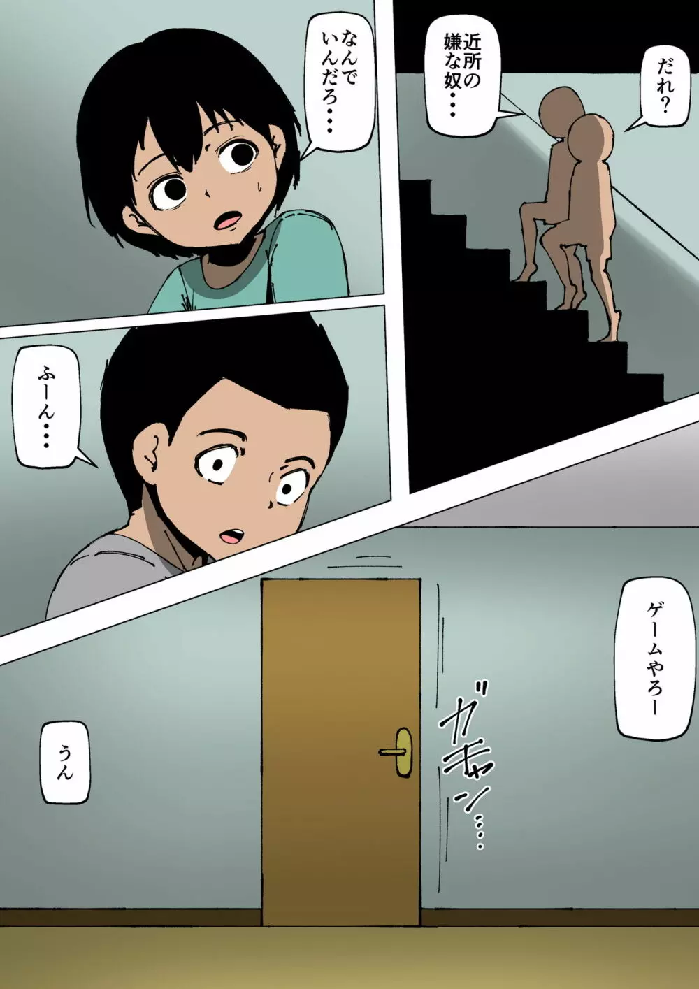 お母さんが近所の奴と Page.5