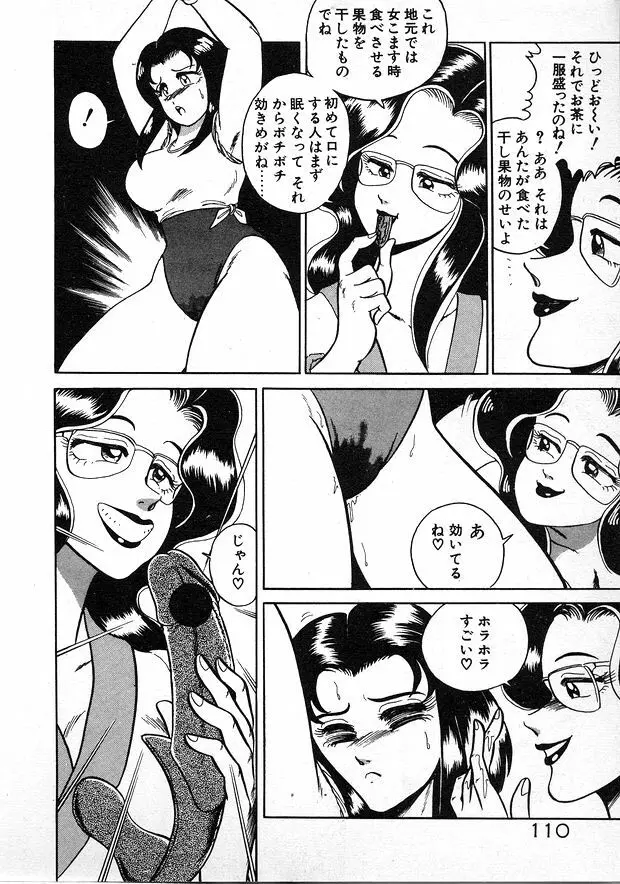 お姉さまとお呼び Page.110