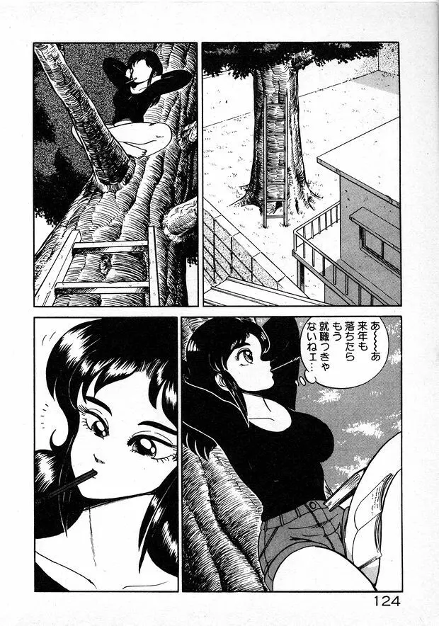 お姉さまとお呼び Page.124