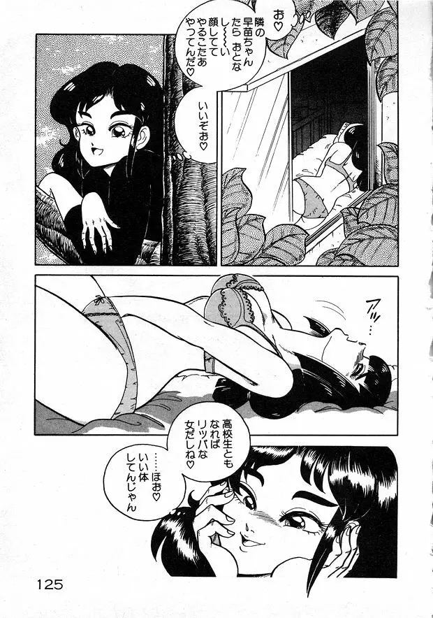 お姉さまとお呼び Page.125