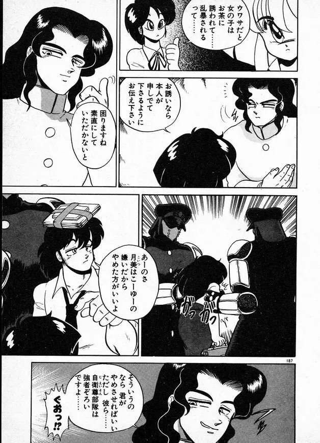 お姉さまとお呼び Page.187