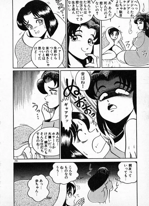 お姉さまとお呼び Page.206