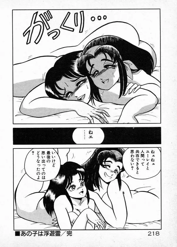 お姉さまとお呼び Page.218