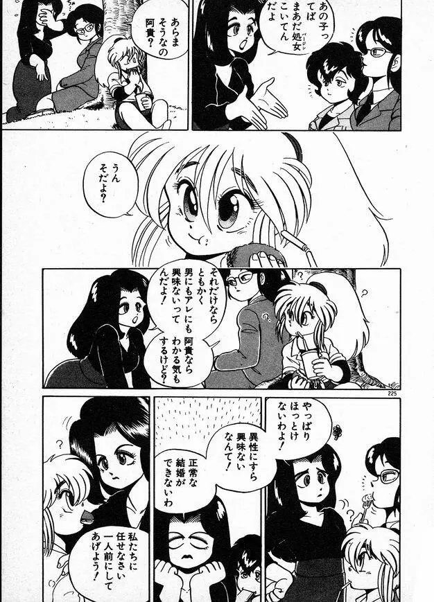 お姉さまとお呼び Page.225