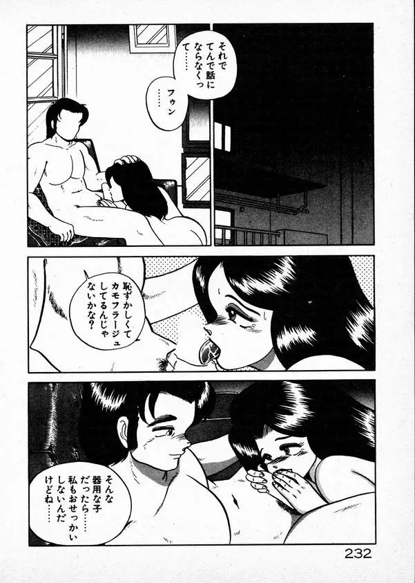 お姉さまとお呼び Page.232