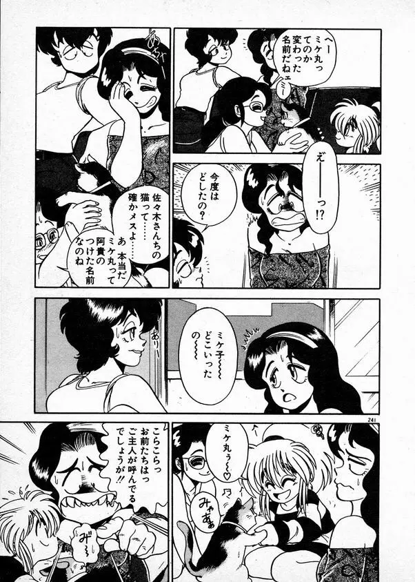 お姉さまとお呼び Page.241