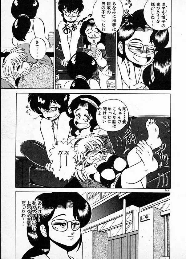 お姉さまとお呼び Page.243