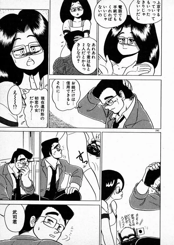 お姉さまとお呼び Page.245