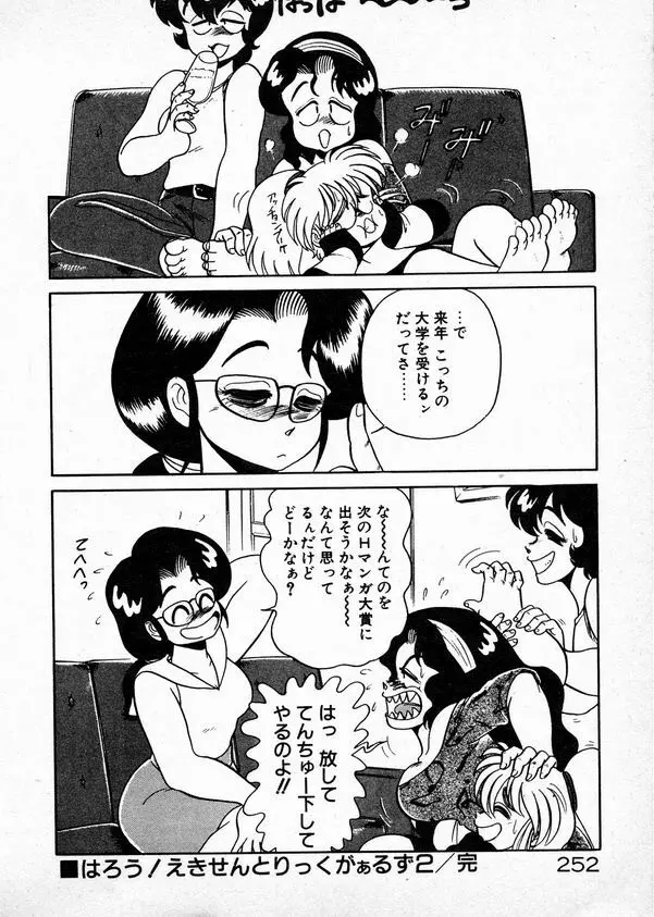 お姉さまとお呼び Page.252